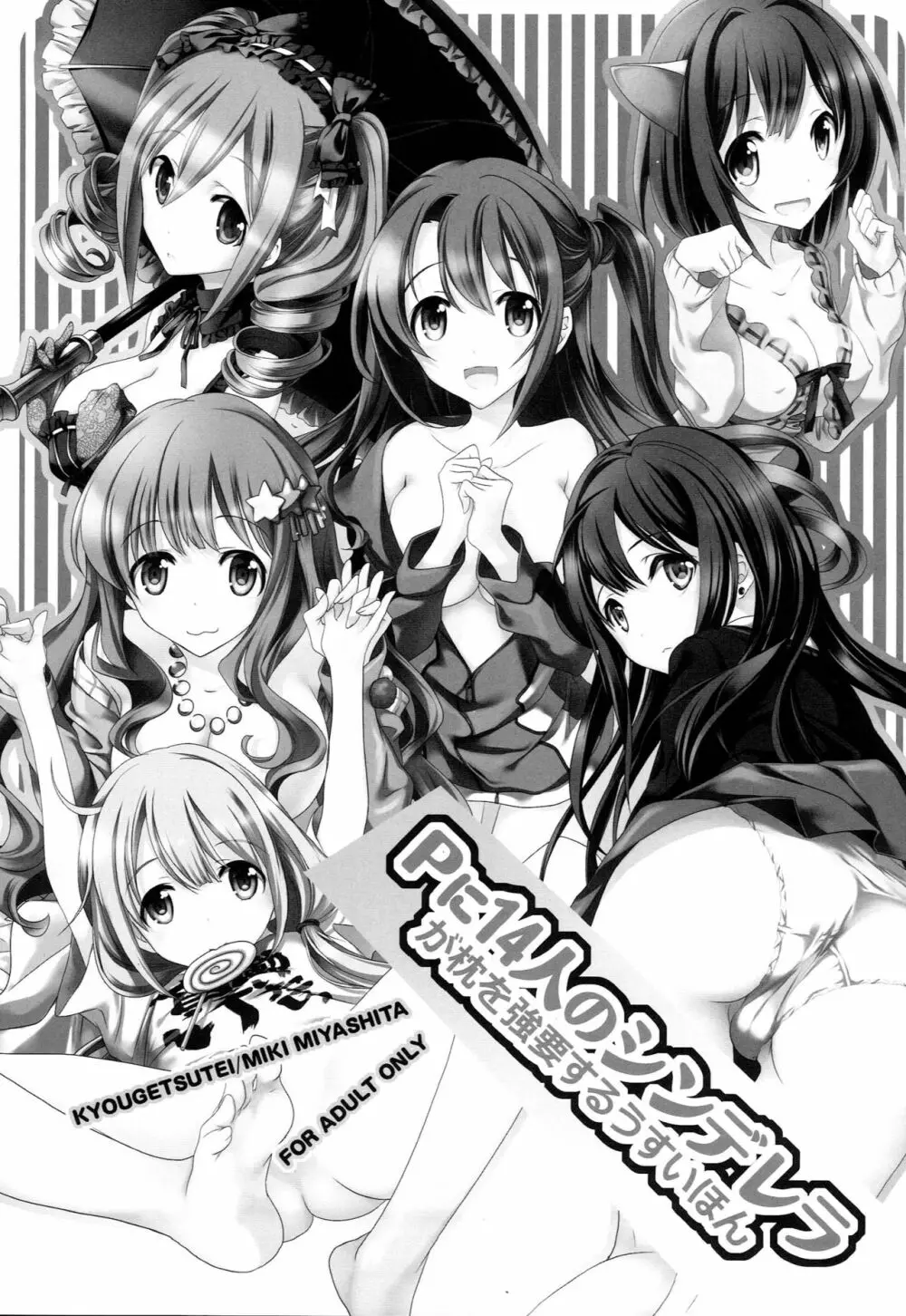 Pに14人のシンデレラが枕を強要するうすいほん Page.2