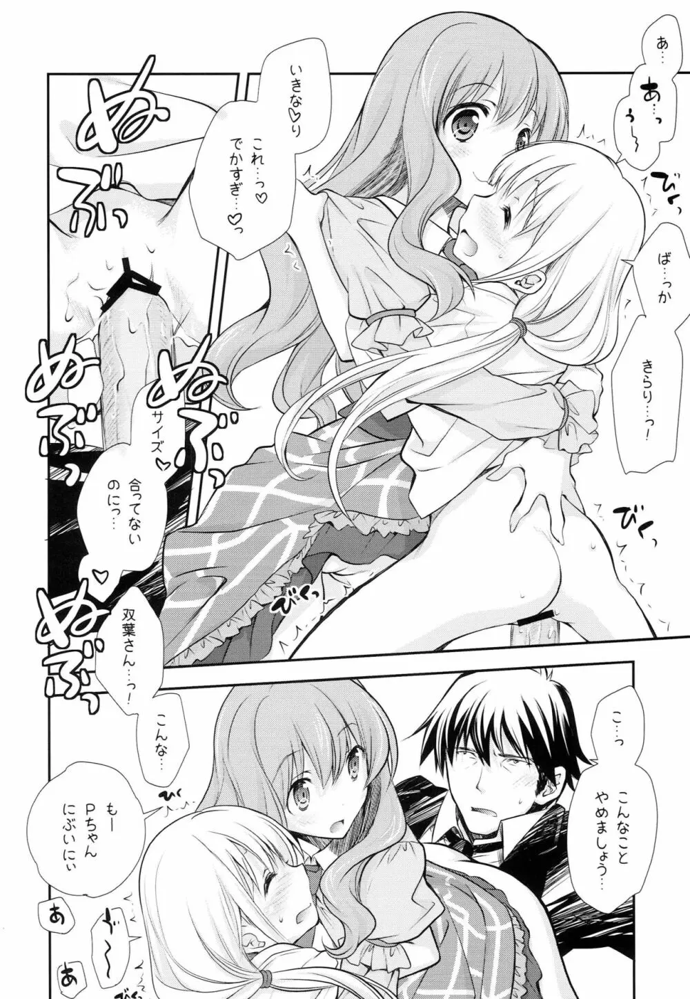 Pに14人のシンデレラが枕を強要するうすいほん Page.21