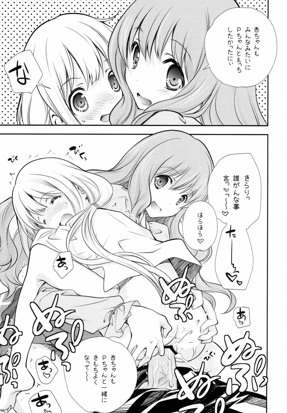 Pに14人のシンデレラが枕を強要するうすいほん Page.22