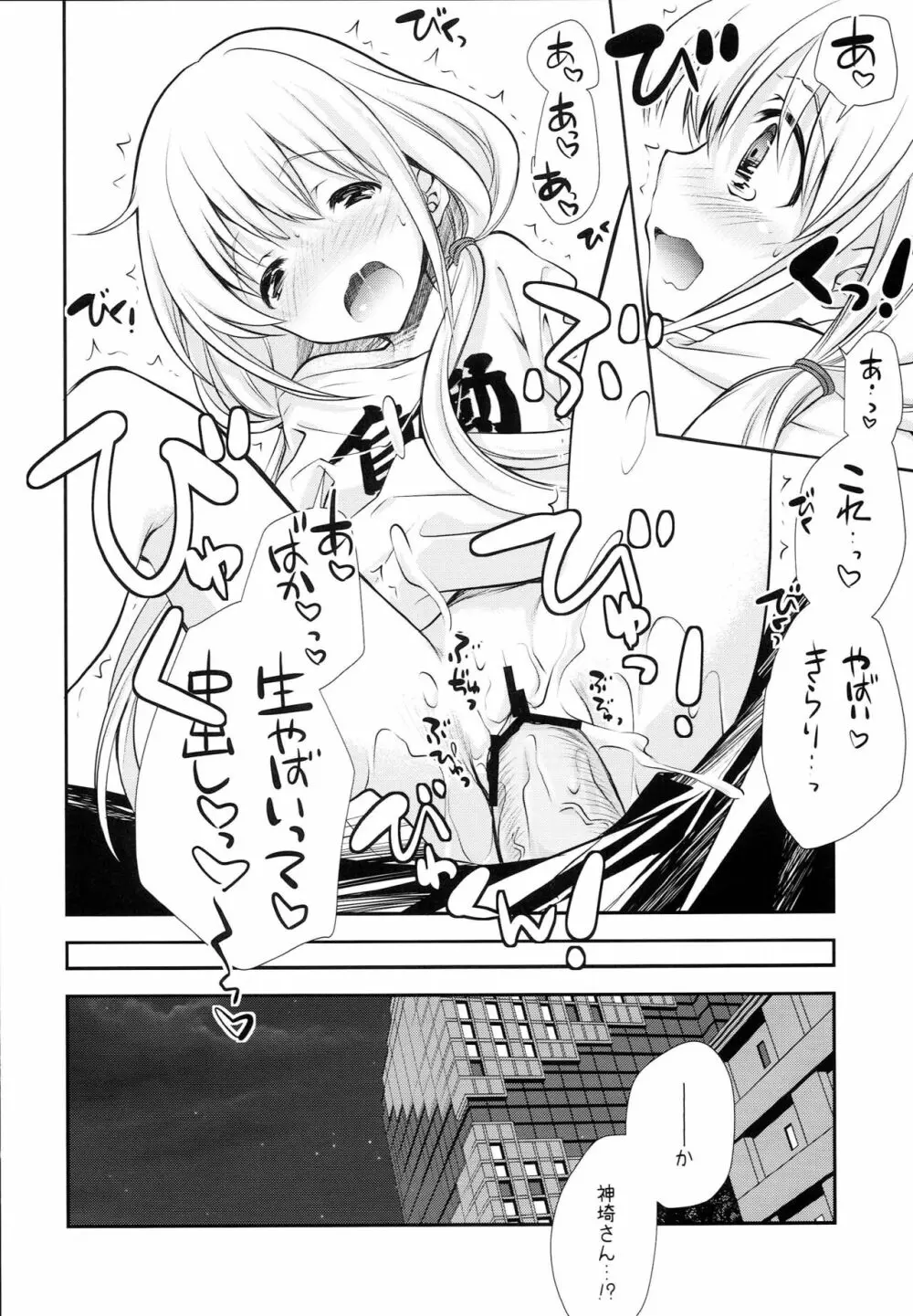 Pに14人のシンデレラが枕を強要するうすいほん Page.23
