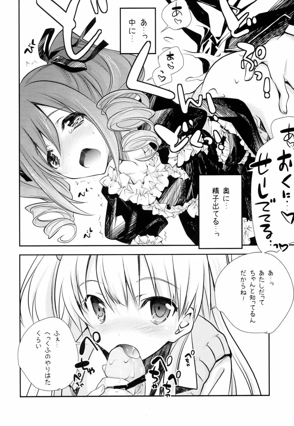 Pに14人のシンデレラが枕を強要するうすいほん Page.25