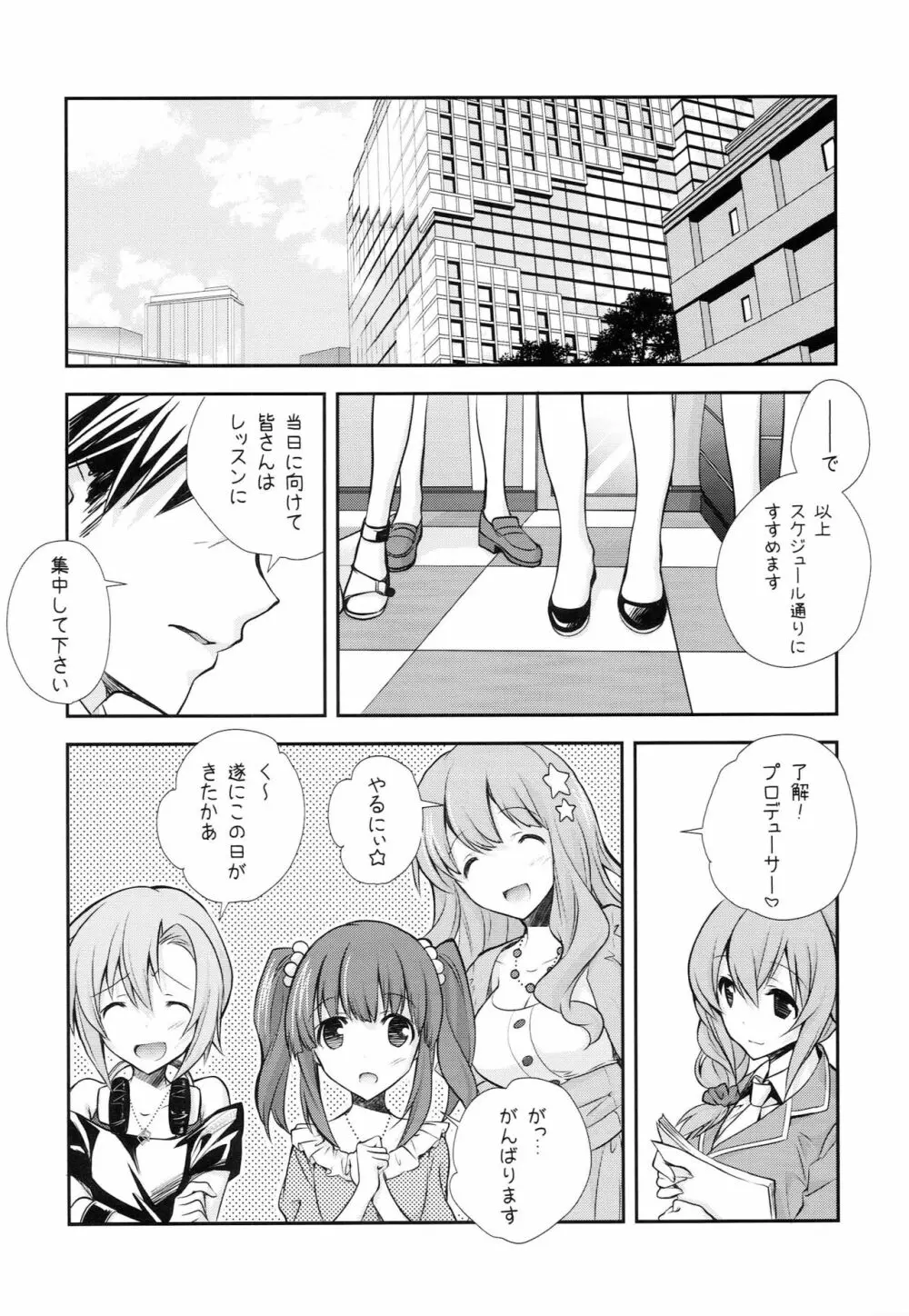 Pに14人のシンデレラが枕を強要するうすいほん Page.29