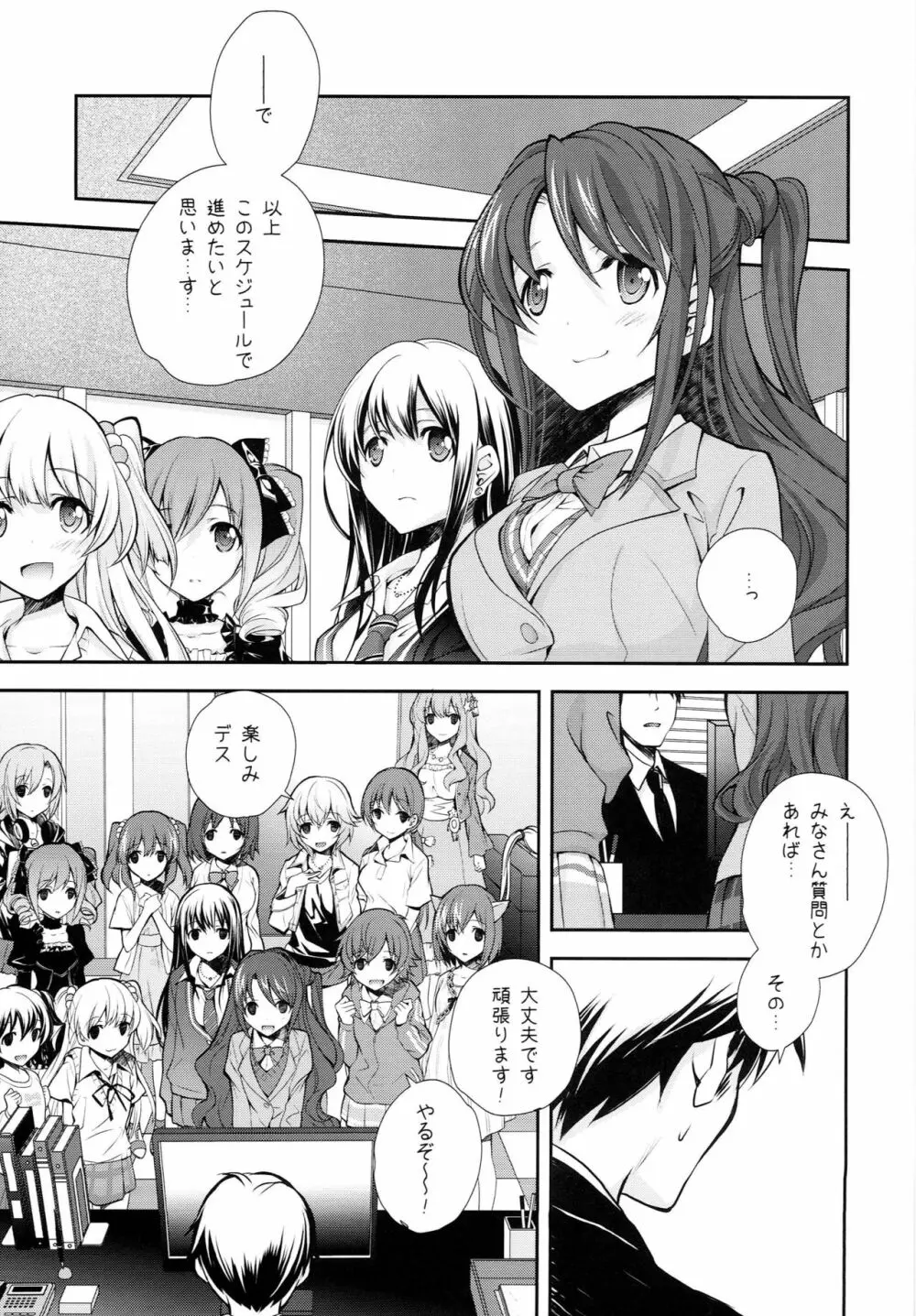 Pに14人のシンデレラが枕を強要するうすいほん Page.4