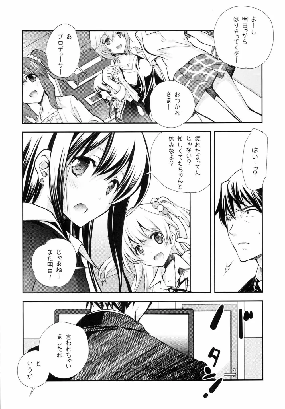 Pに14人のシンデレラが枕を強要するうすいほん Page.5