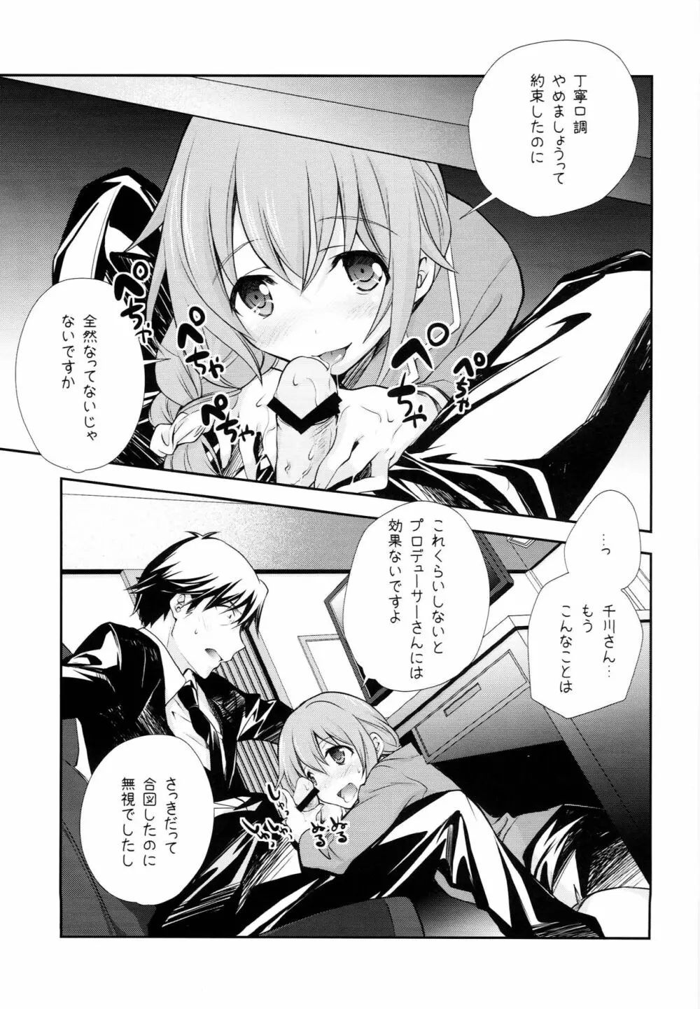 Pに14人のシンデレラが枕を強要するうすいほん Page.6