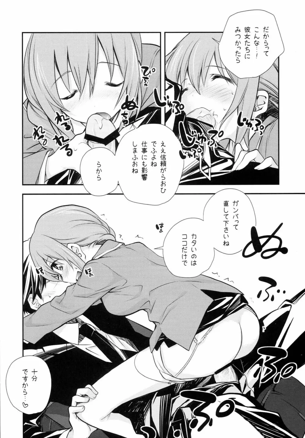 Pに14人のシンデレラが枕を強要するうすいほん Page.7