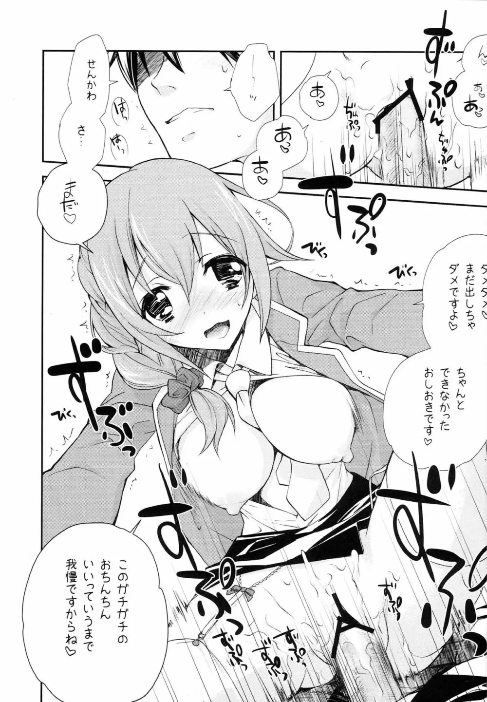 Pに14人のシンデレラが枕を強要するうすいほん Page.8