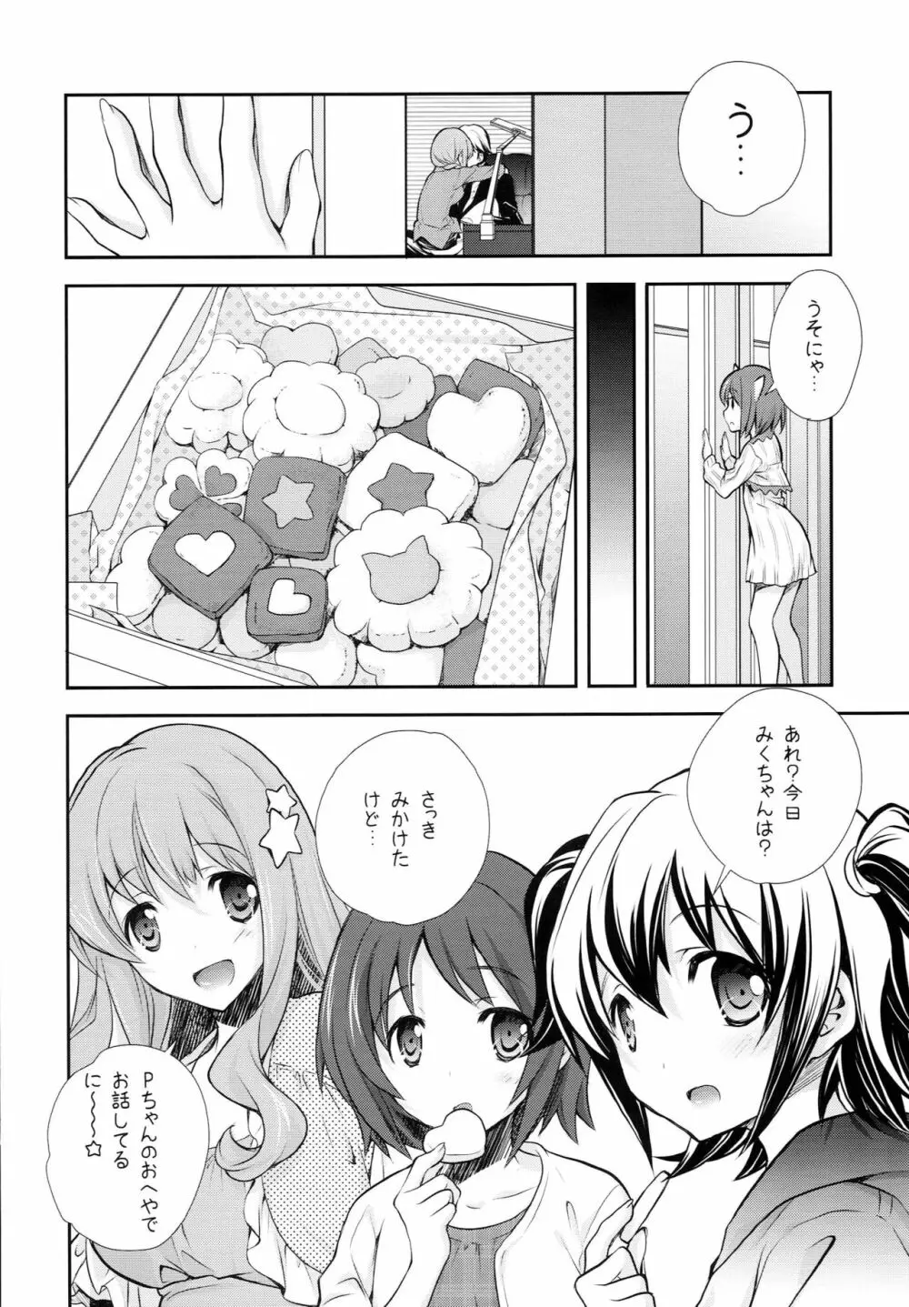 Pに14人のシンデレラが枕を強要するうすいほん Page.9