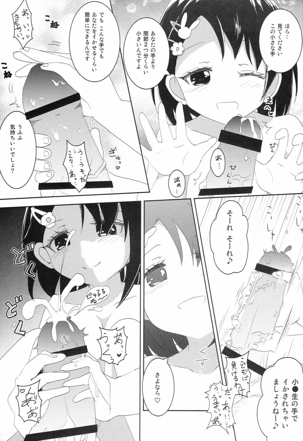 ちひろさんに告白したら、アイドルたちにマワされたんだが。 Page.10