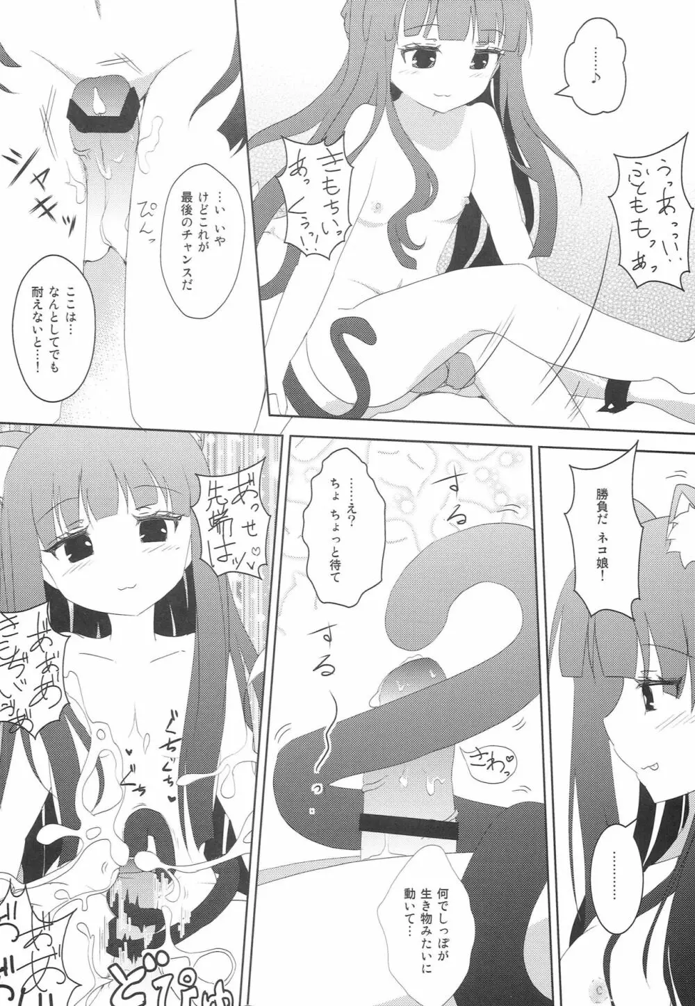 ちひろさんに告白したら、アイドルたちにマワされたんだが。 Page.11