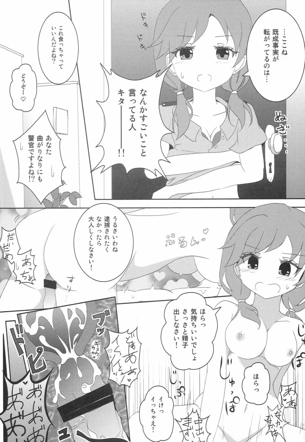 ちひろさんに告白したら、アイドルたちにマワされたんだが。 Page.13