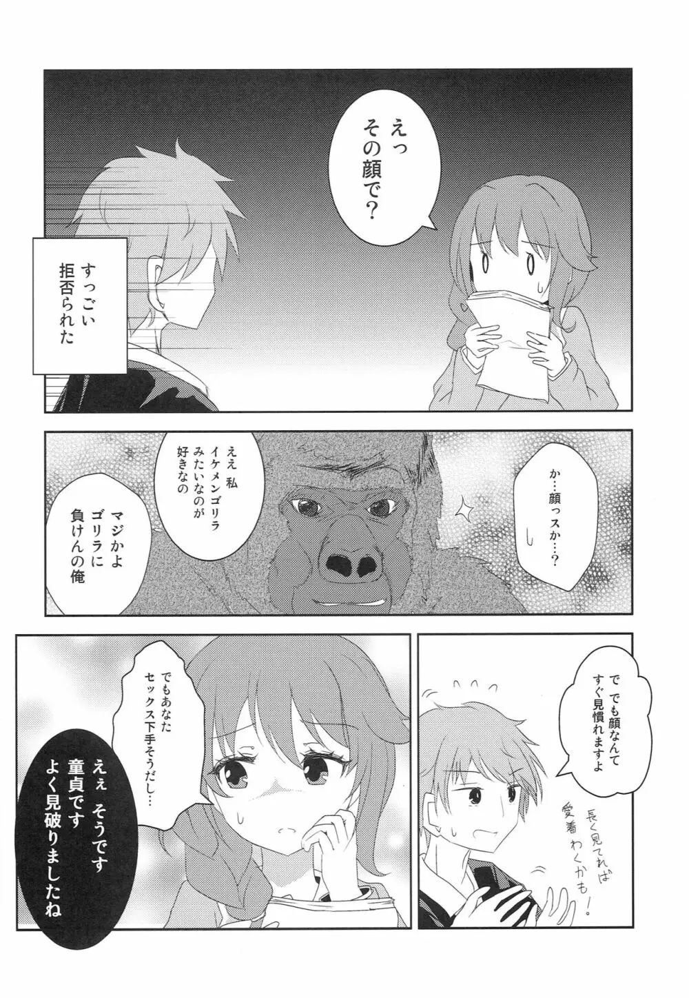 ちひろさんに告白したら、アイドルたちにマワされたんだが。 Page.3