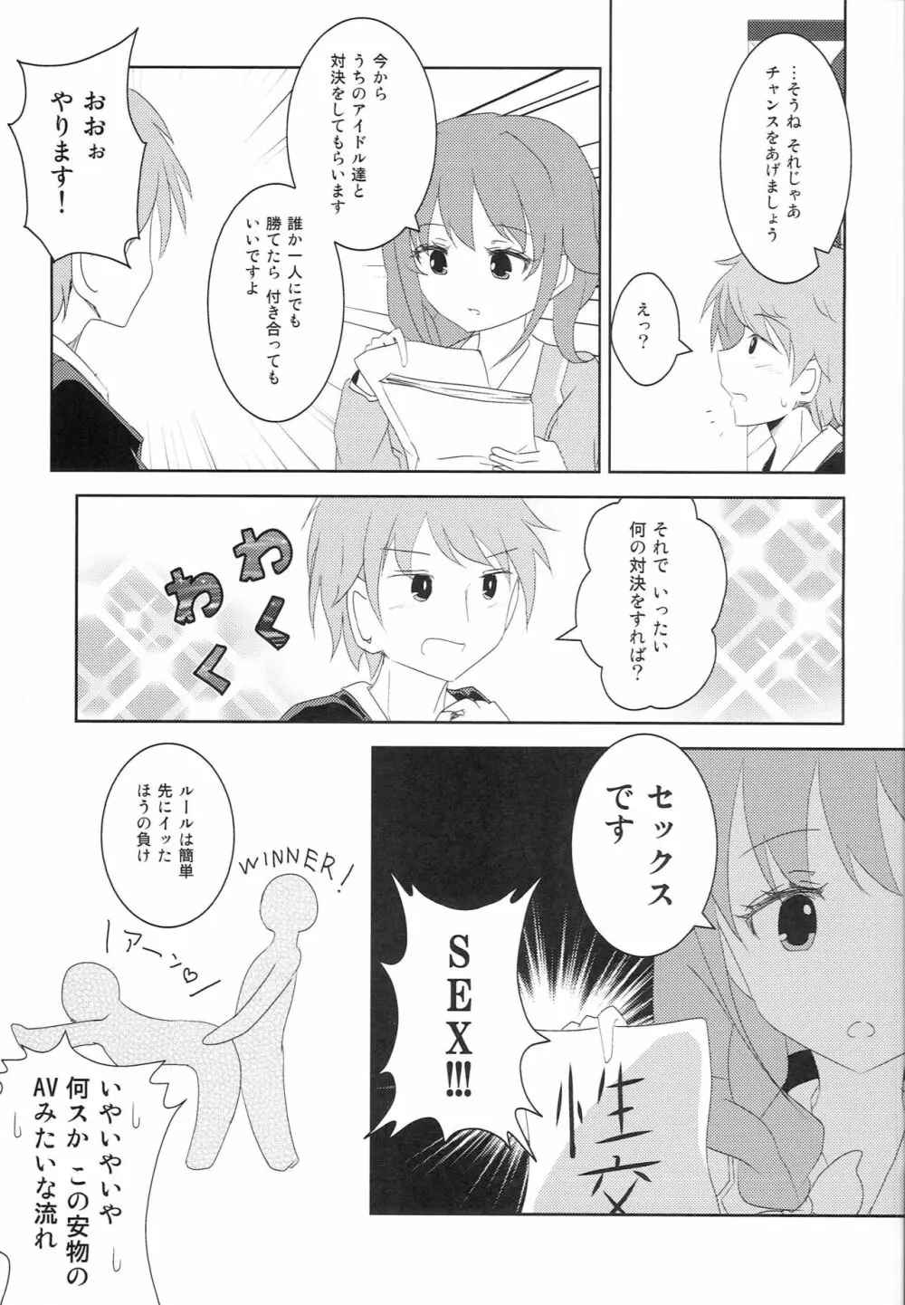 ちひろさんに告白したら、アイドルたちにマワされたんだが。 Page.4