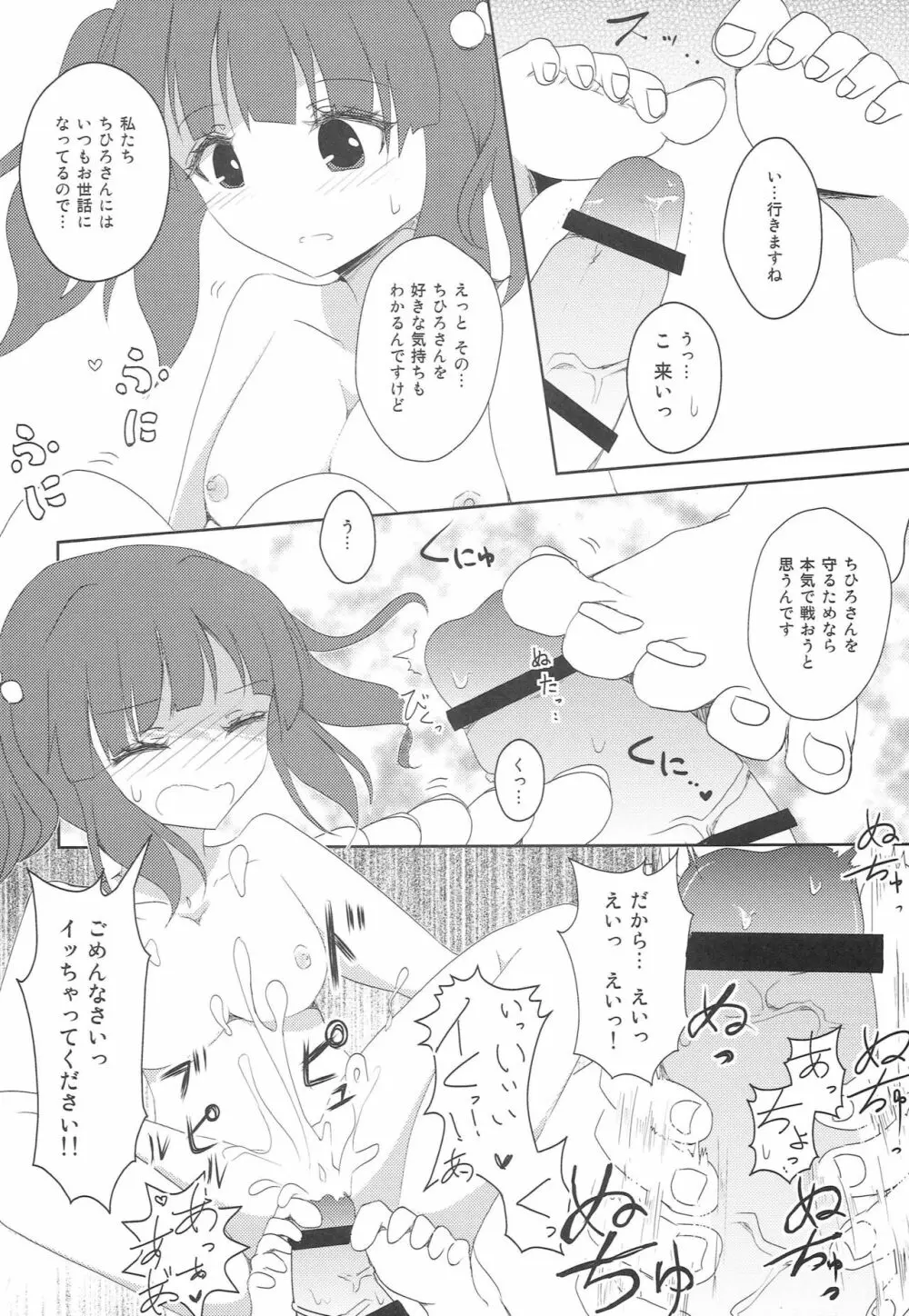 ちひろさんに告白したら、アイドルたちにマワされたんだが。 Page.7