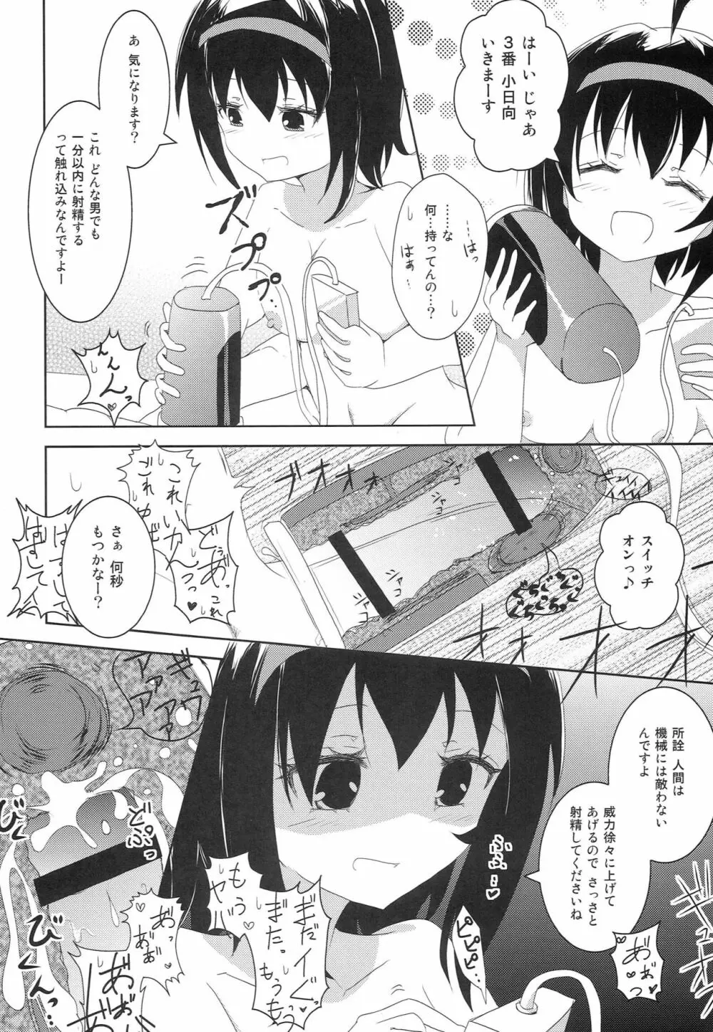 ちひろさんに告白したら、アイドルたちにマワされたんだが。 Page.9