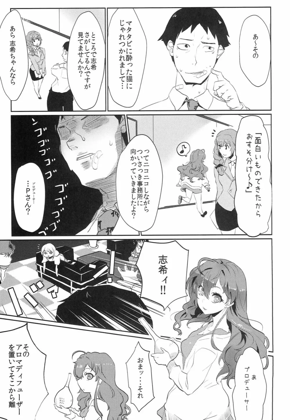 ほしがりイデンシ Page.18