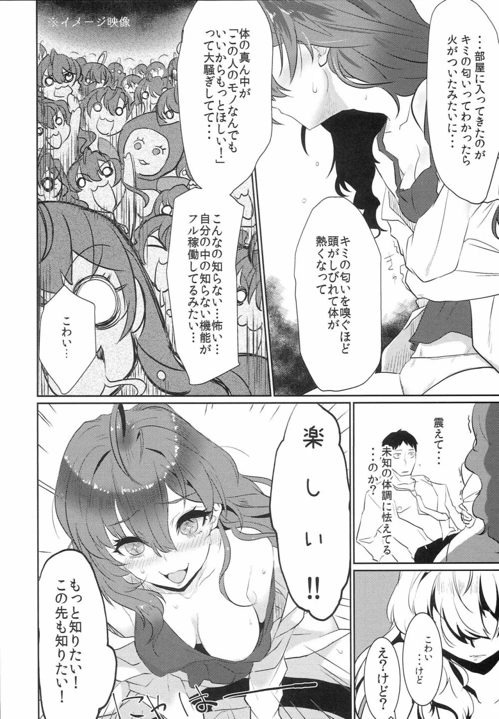 ほしがりイデンシ Page.7