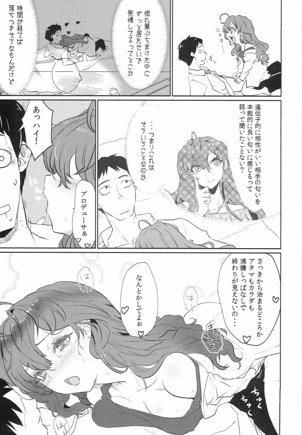 ほしがりイデンシ Page.8