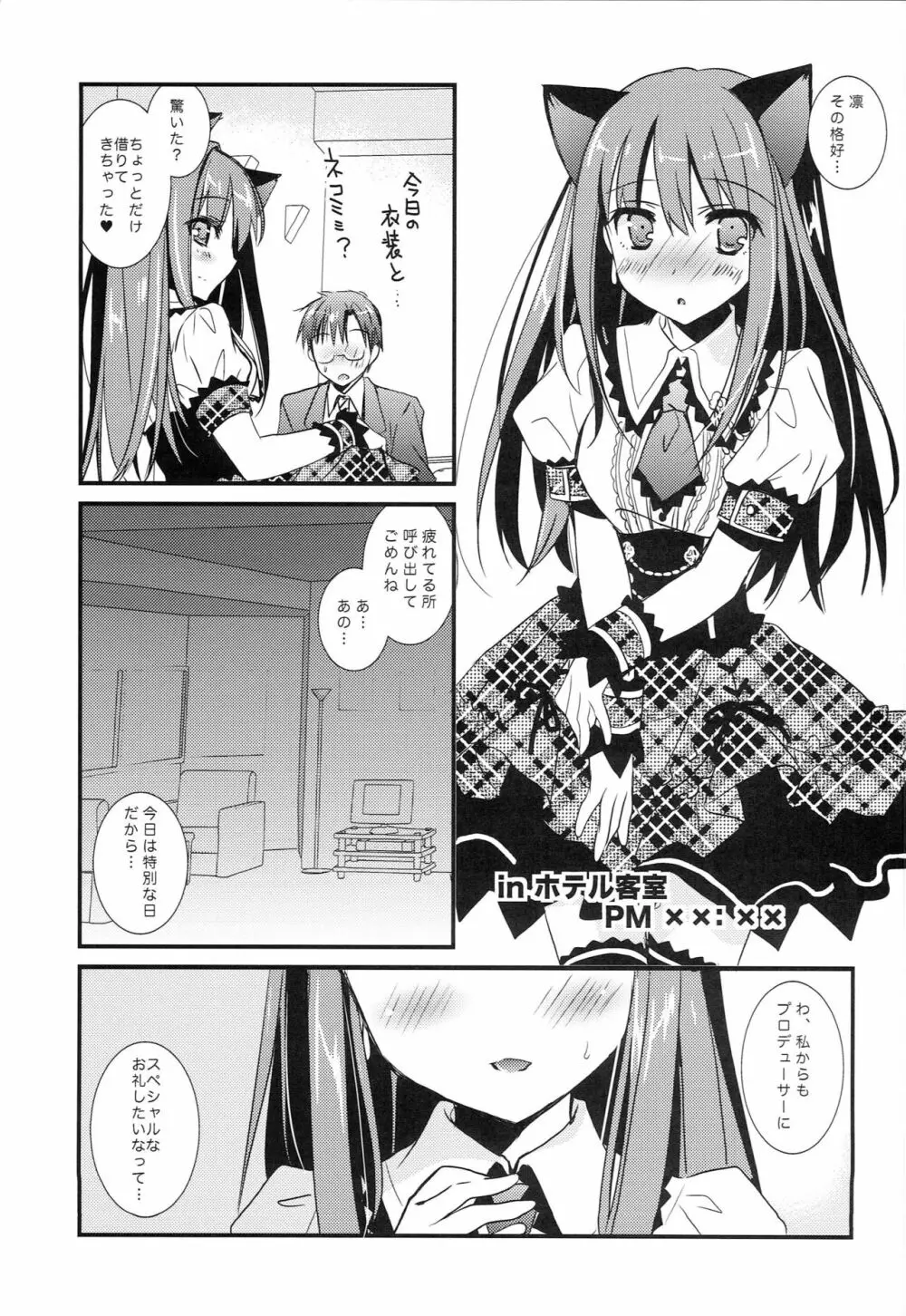 もしも凛にネコミミがついちゃったら Page.16