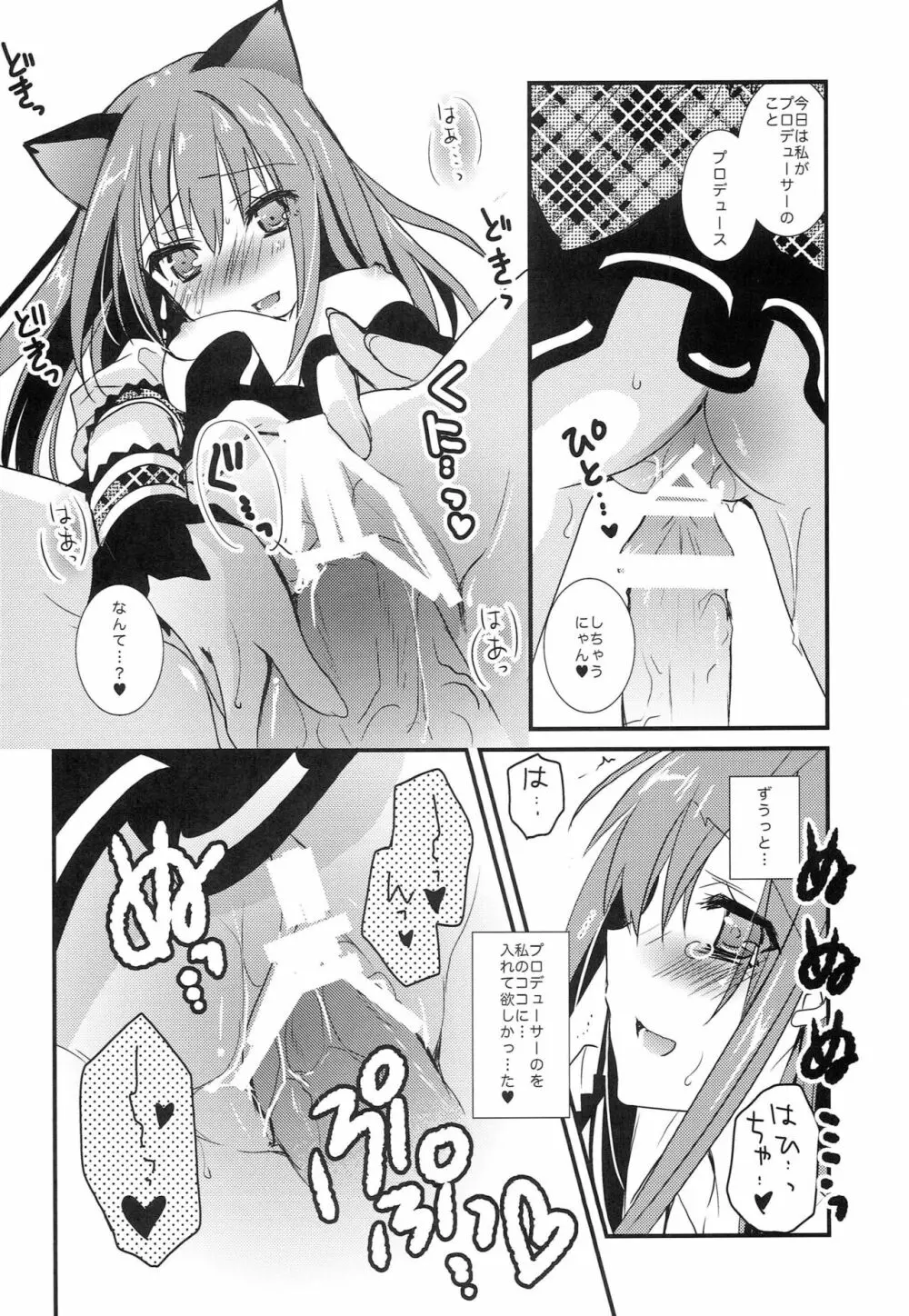 もしも凛にネコミミがついちゃったら Page.19