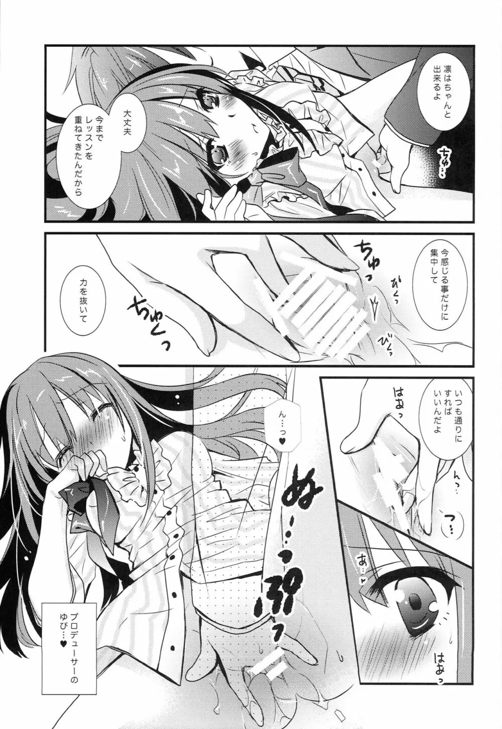 もしも凛にネコミミがついちゃったら Page.6