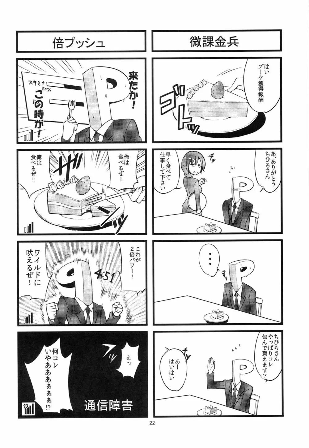 るきぺろ Page.23