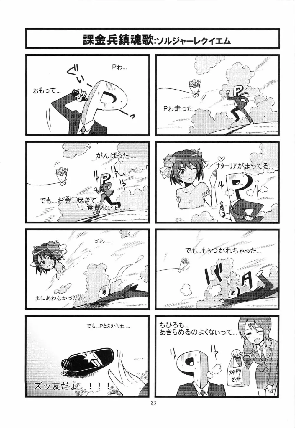 るきぺろ Page.24