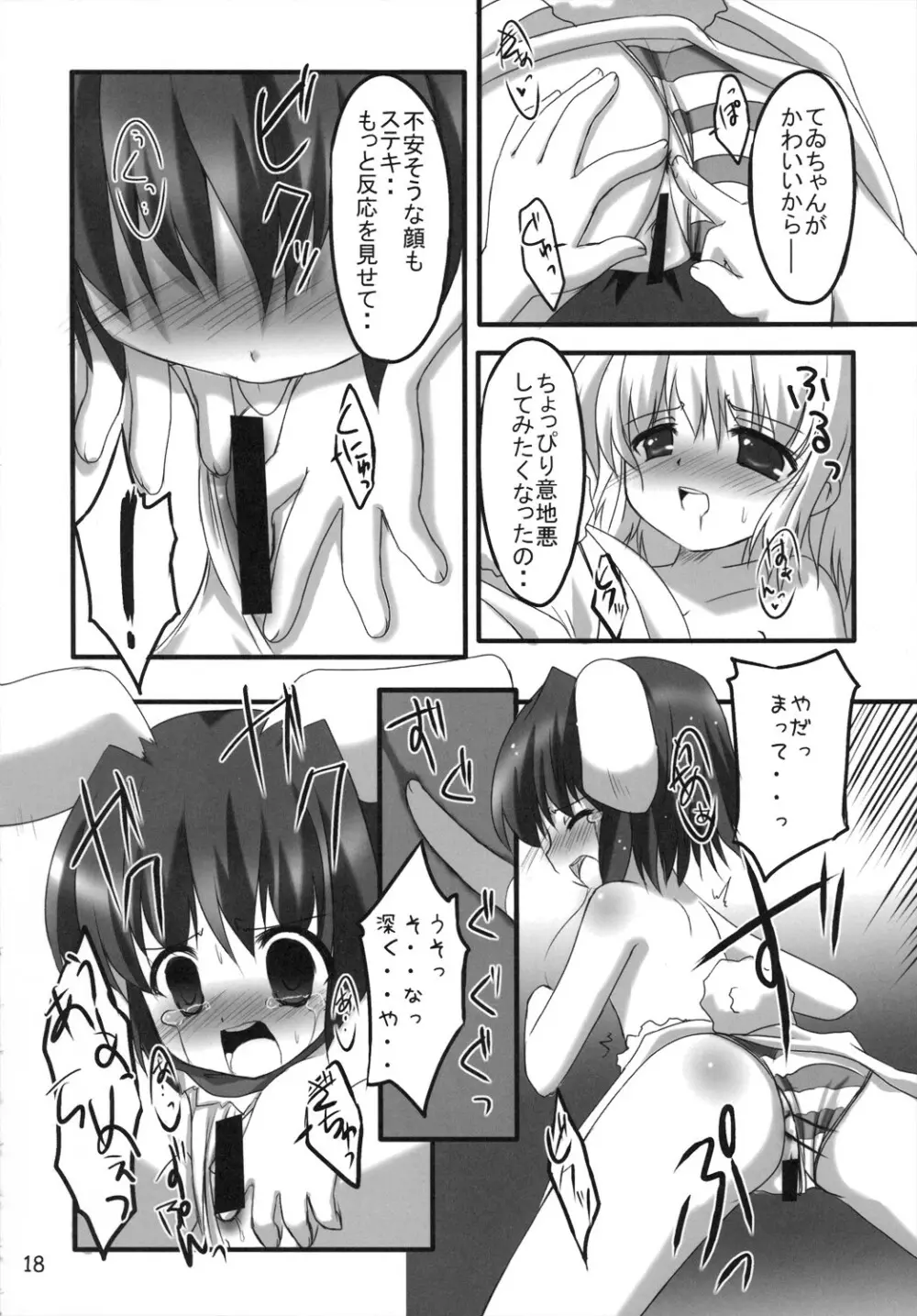 どさぎくに～くるす3.0 ～アナタが大スキライっ！～ Page.17