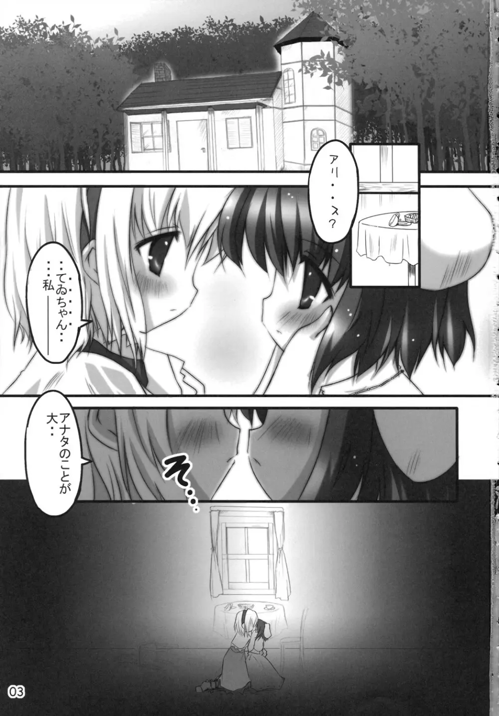 どさぎくに～くるす3.0 ～アナタが大スキライっ！～ Page.2