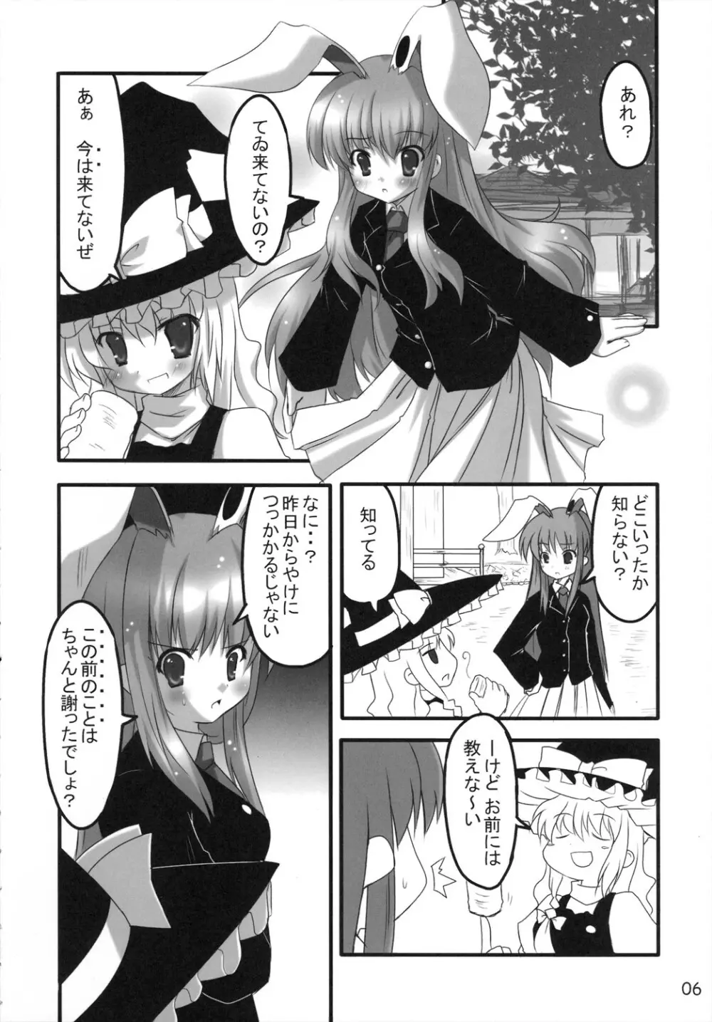 どさぎくに～くるす3.0 ～アナタが大スキライっ！～ Page.5