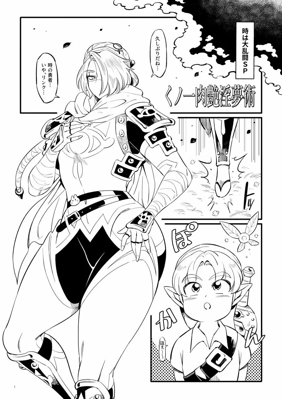 くノ一肉艶淫夢術 Page.2