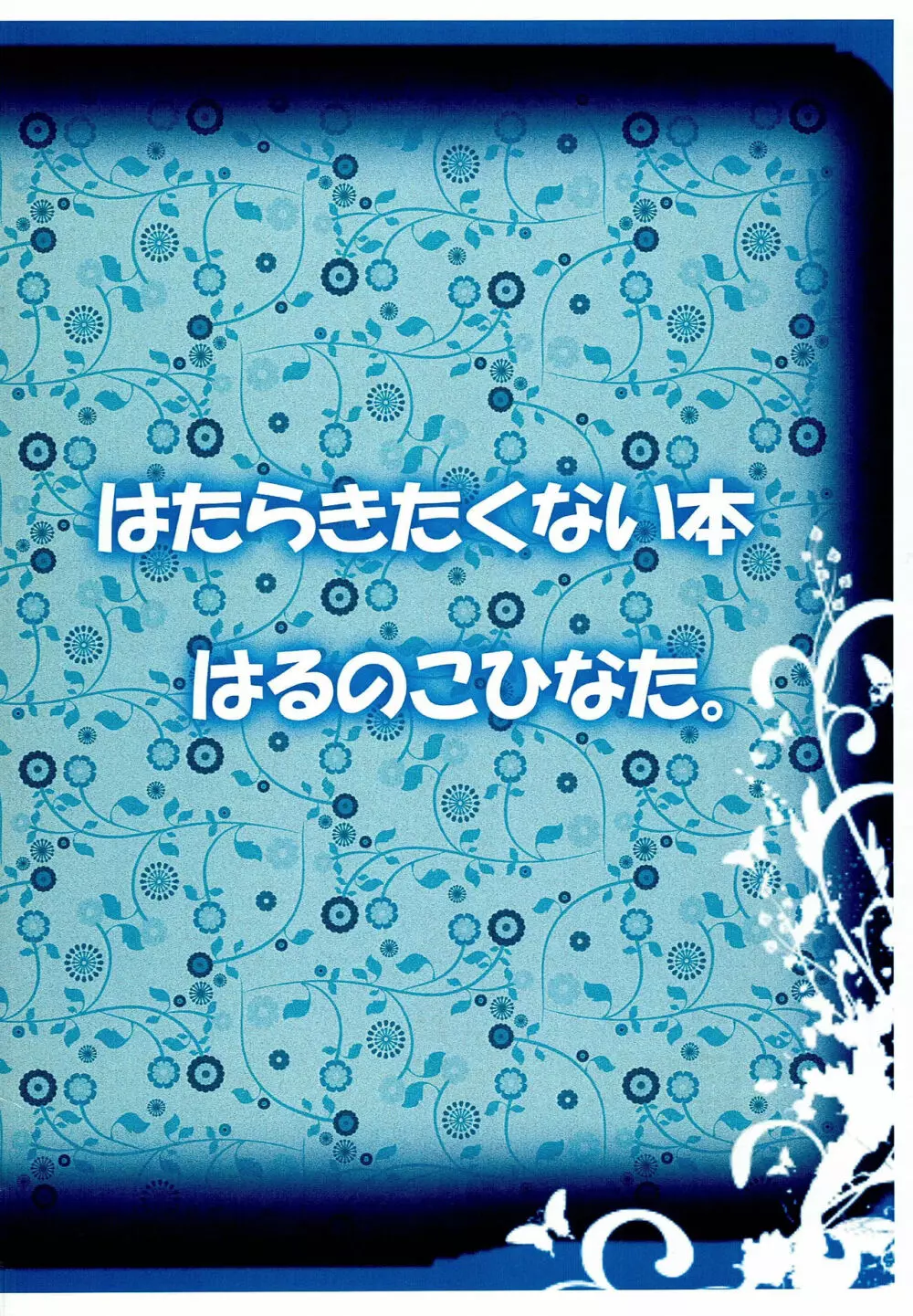 はっきりとたのしくらっきーにきもちをたくしてくりあするないーぶないのせんとわーるどな杏ちゃん本 Page.14