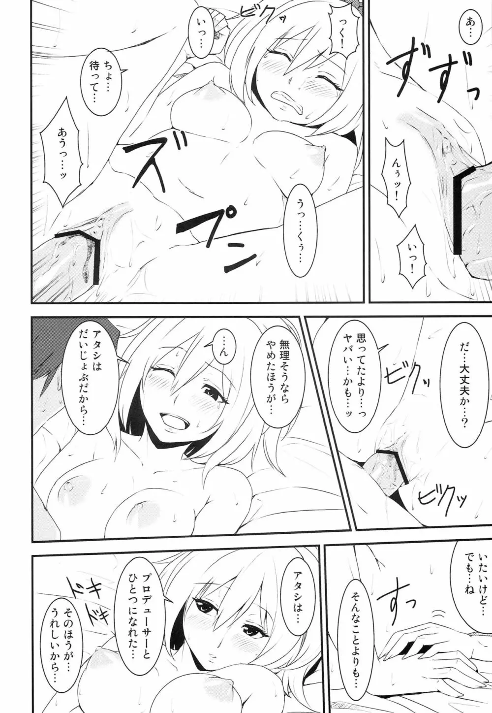 お姉ちゃんの放課後プロデュース!! Page.7