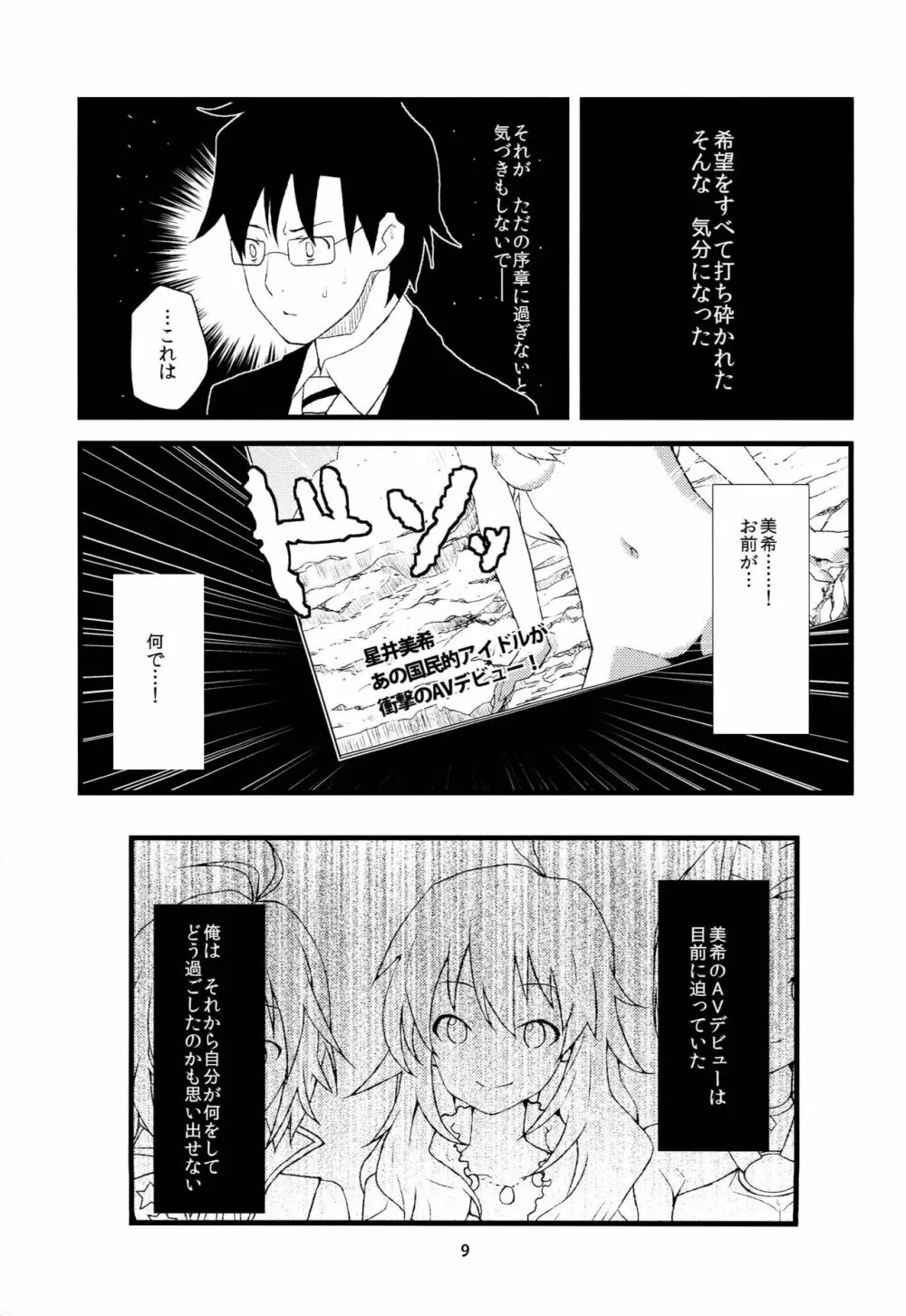 ア★ミリオンスターズ Page.8