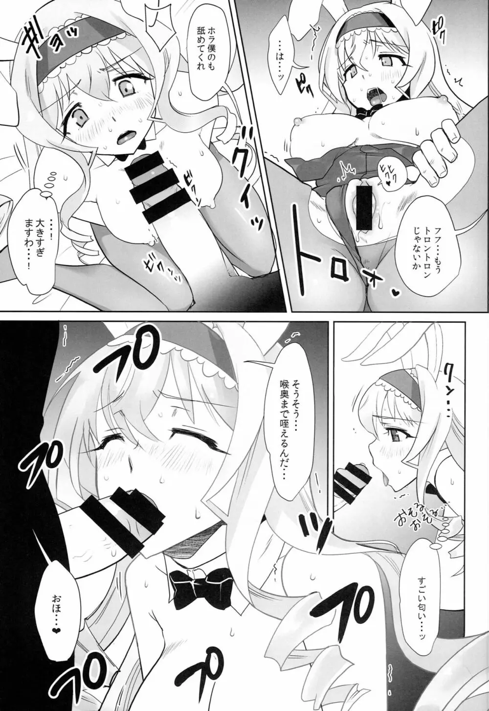 バニりあ寝取りあ Page.10