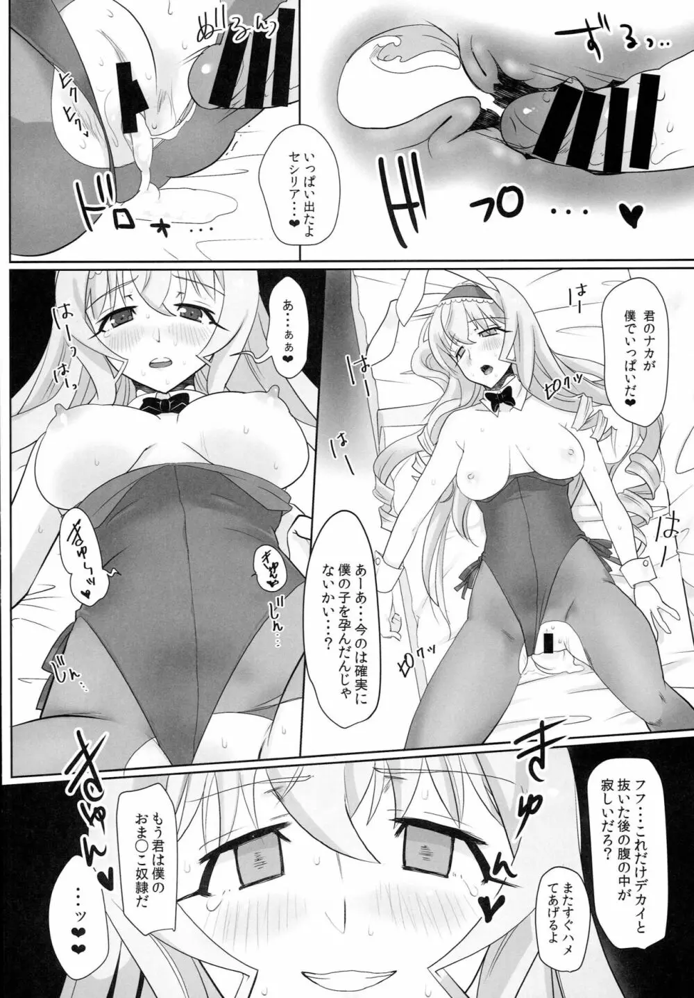 バニりあ寝取りあ Page.23