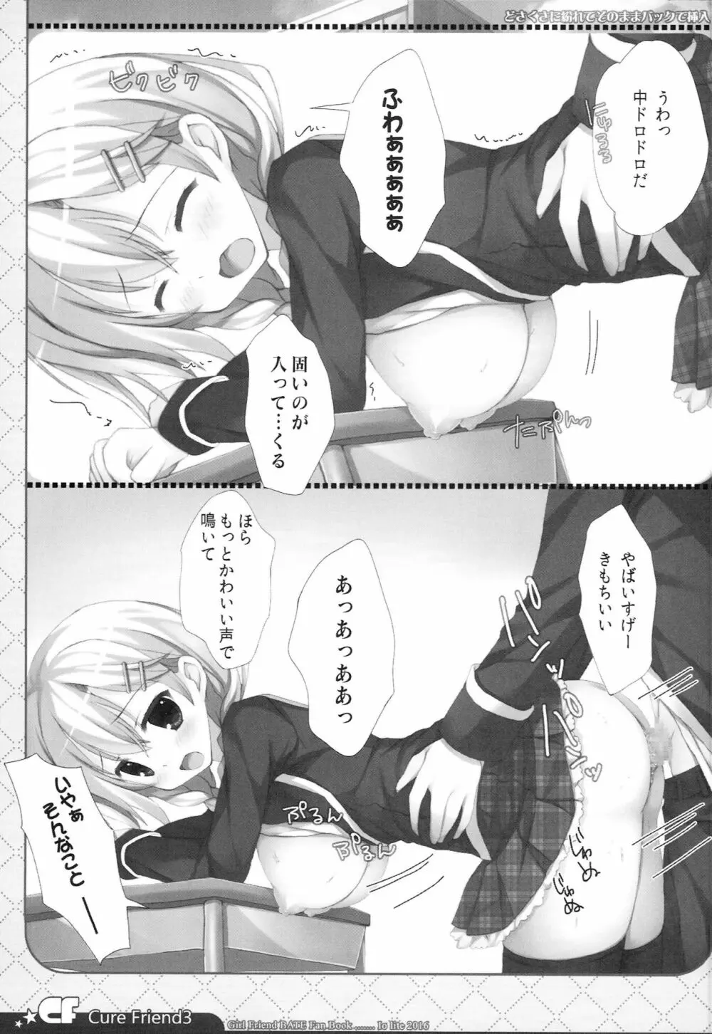 (C90) [Io lite (やたの)] CureFriend3 (ガールフレンド(仮)) Page.8