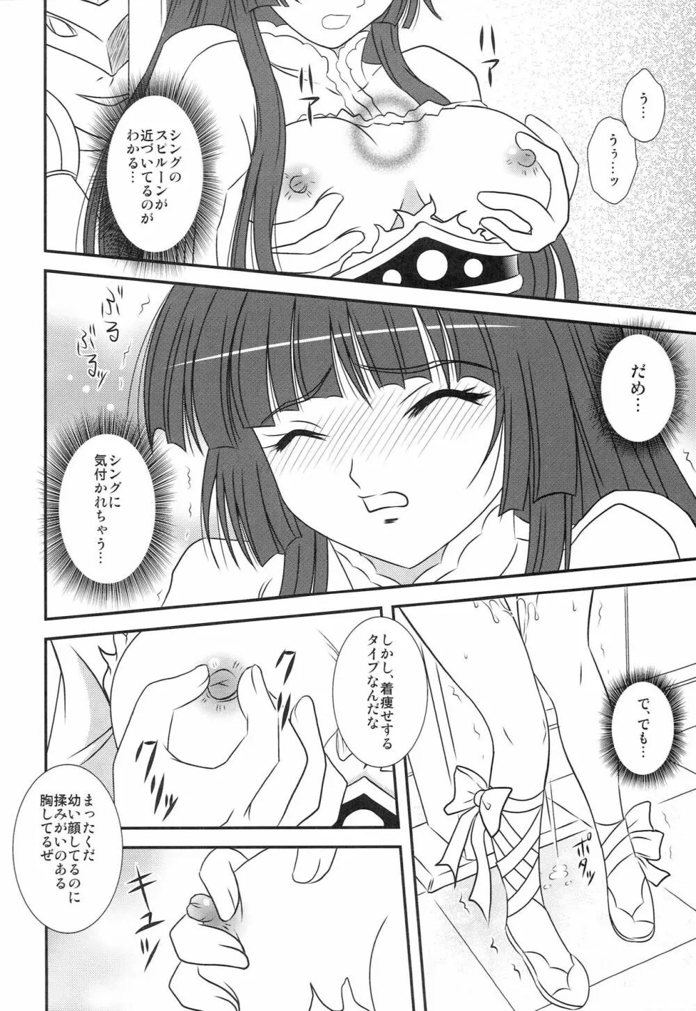 ブレイブハート Page.11