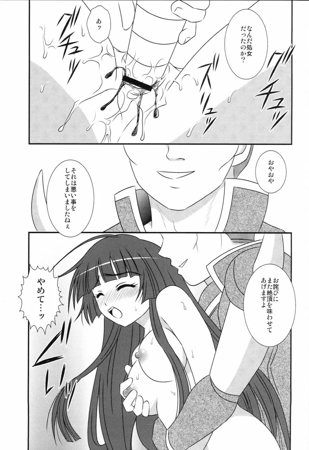 ブレイブハート Page.16