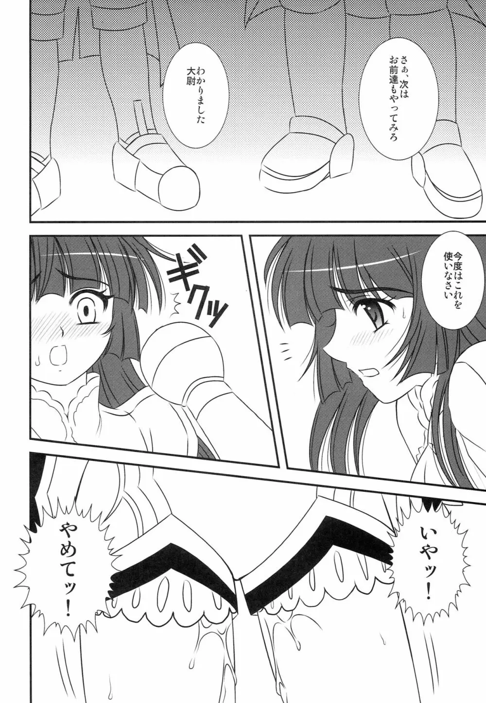 ブレイブハート Page.9