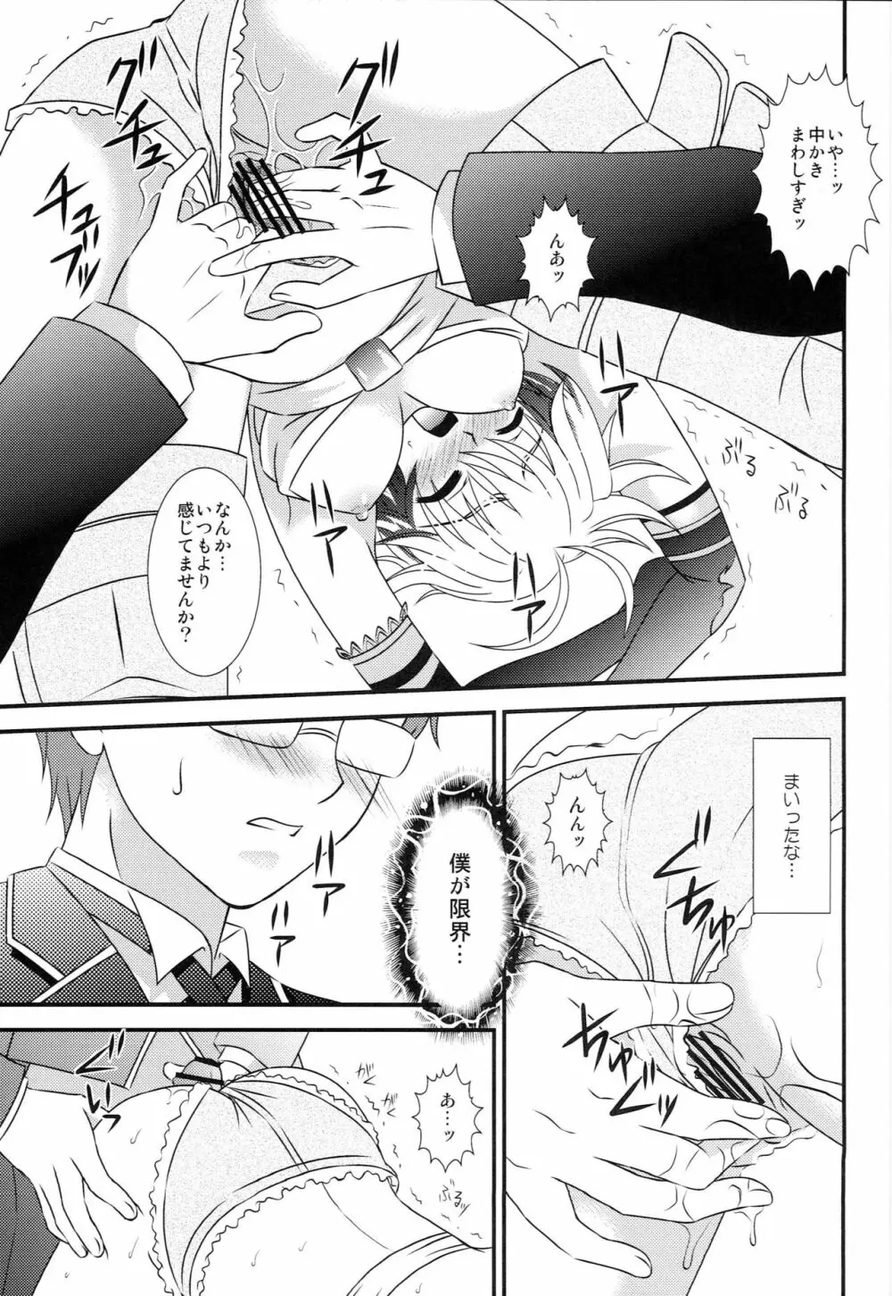 えろすぎますパスカルさん Page.10