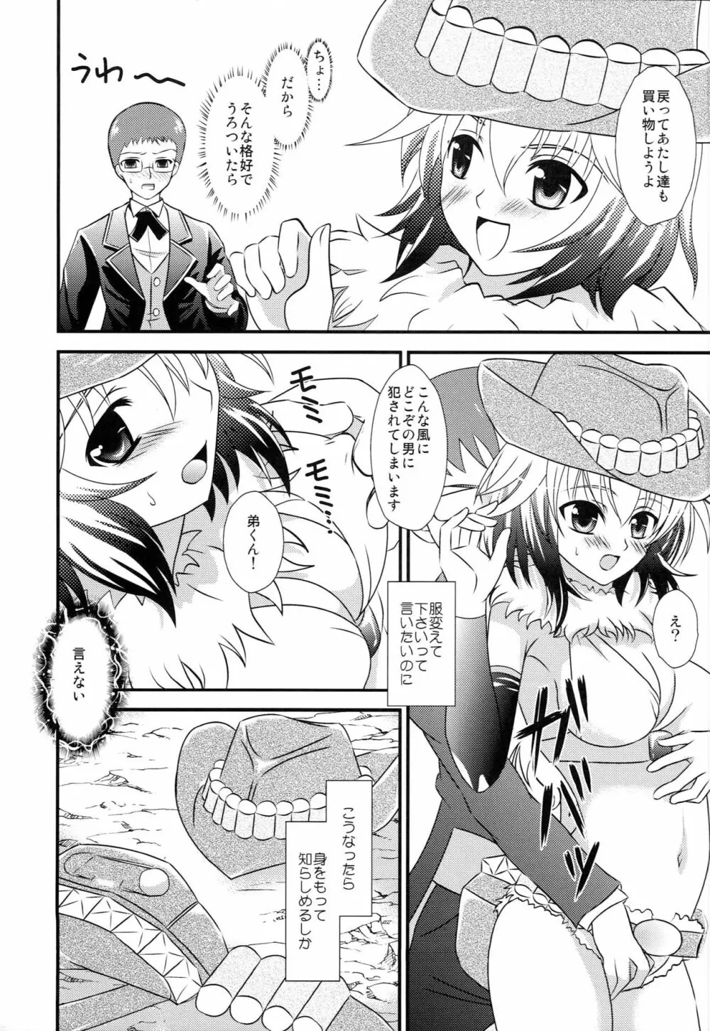 えろすぎますパスカルさん Page.6