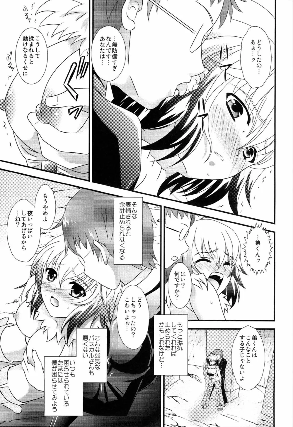 えろすぎますパスカルさん Page.8