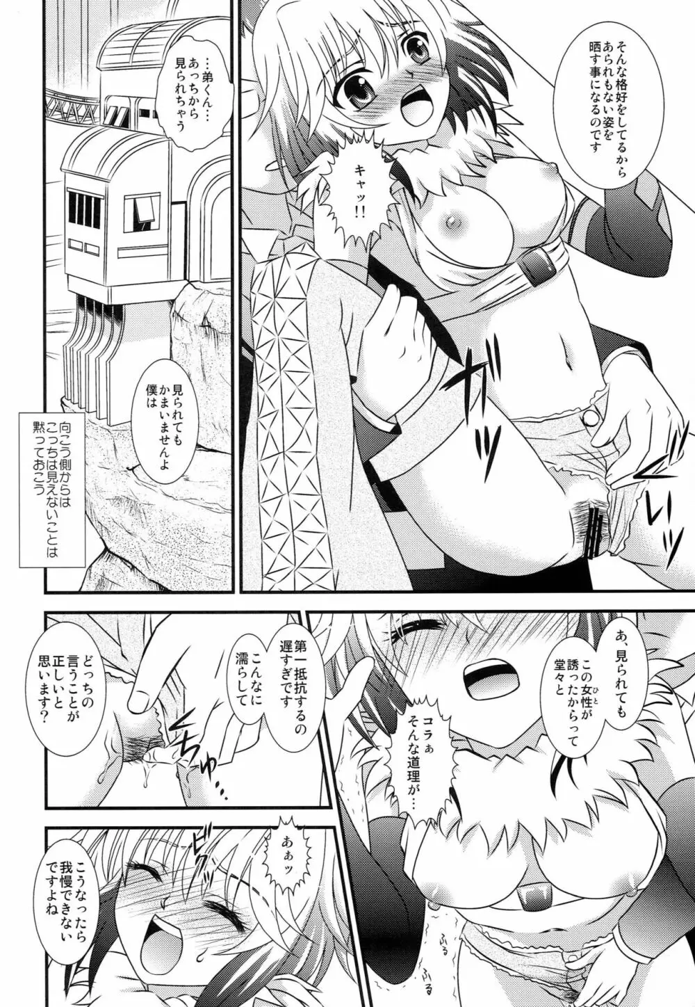 えろすぎますパスカルさん Page.9