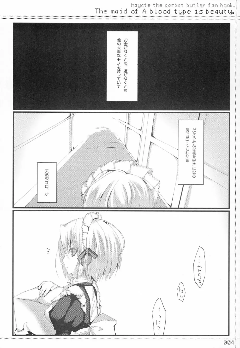 A型メイドは美人 Page.3