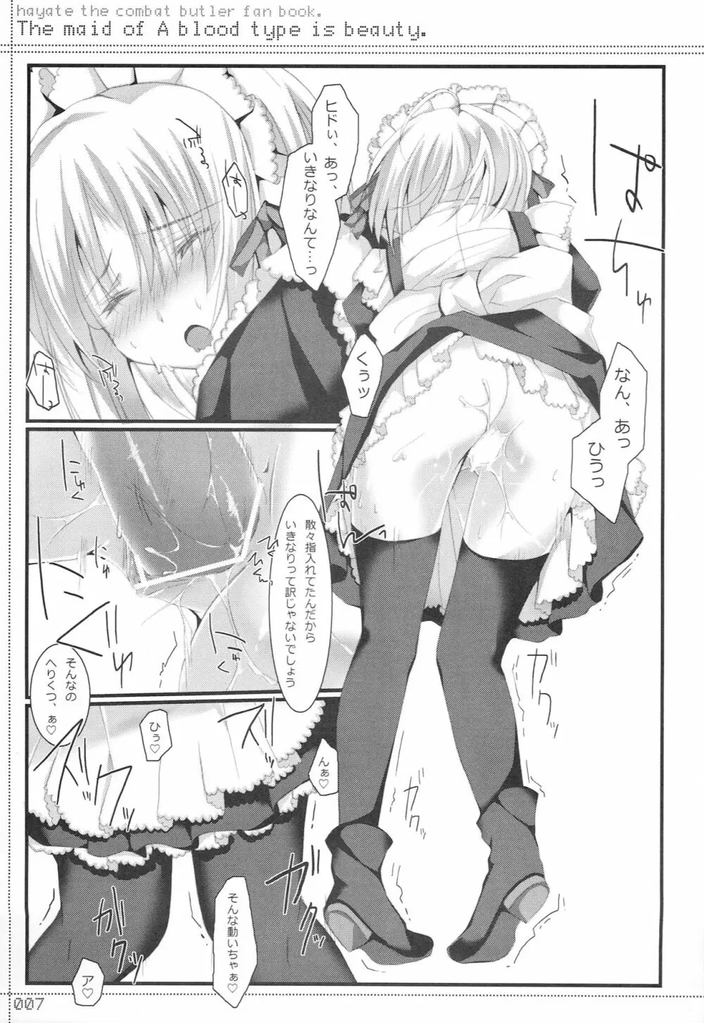 A型メイドは美人 Page.6