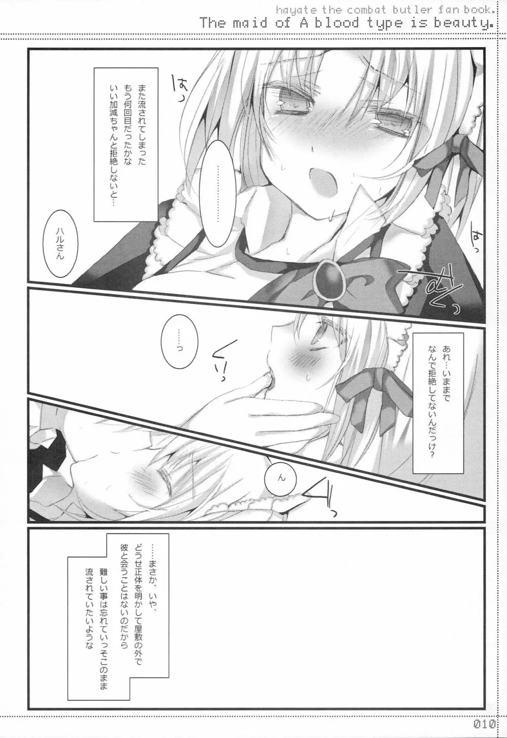 A型メイドは美人 Page.9