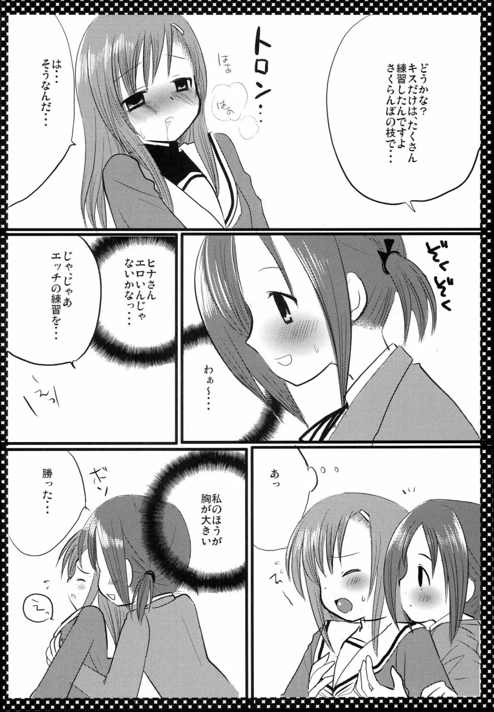 西沢さんとヒナギク Page.5