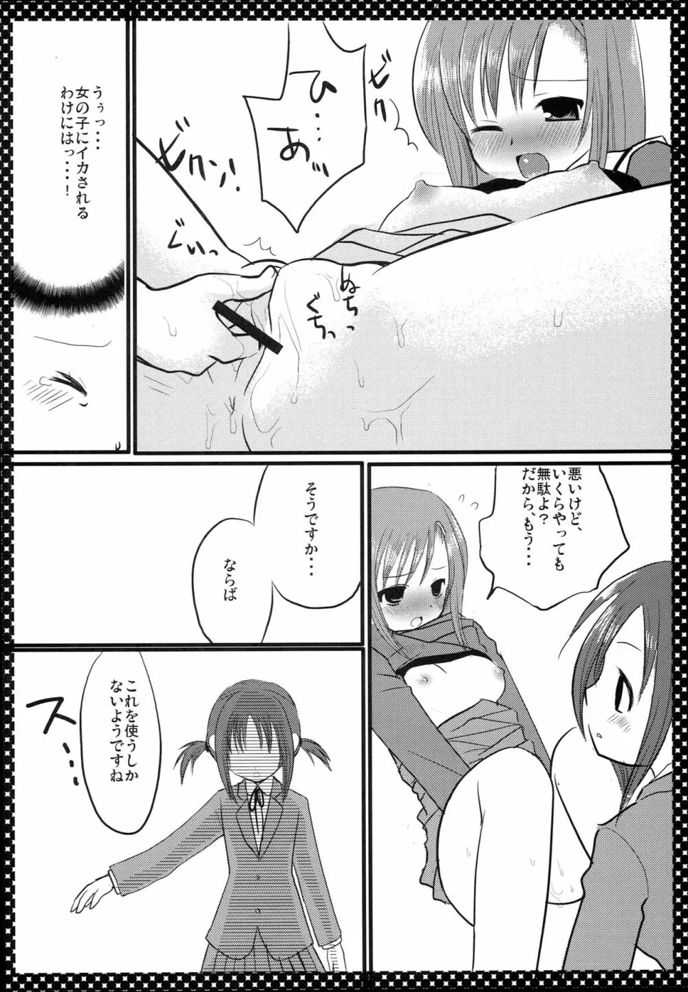 西沢さんとヒナギク Page.9