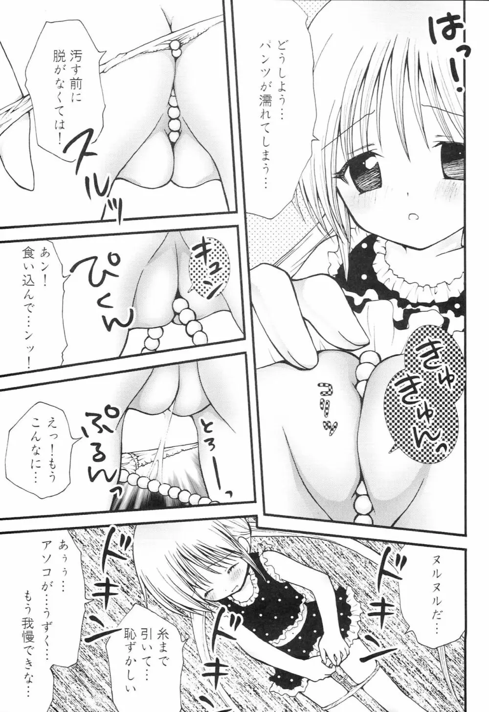 お嬢様凌辱! Page.10